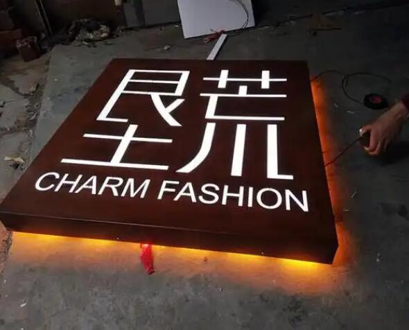 濠江耐候钢板灯箱